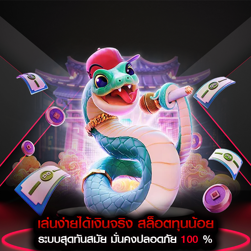 เล่นง่ายได้เงินจริง สล็อตทุนน้อย ระบบสุดทันสมัย มั่นคงปลอดภัย 100 %
