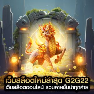 เว็บสล็อตใหม่ล่าสุด