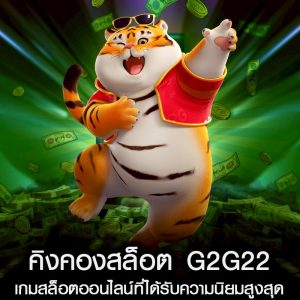 คิงคองสล็อต