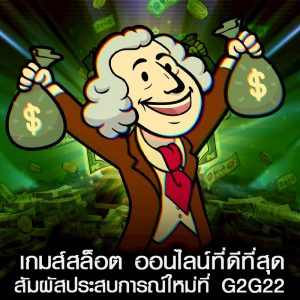 เกมส์สล็อต