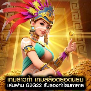 เกมสาวถ่ำ