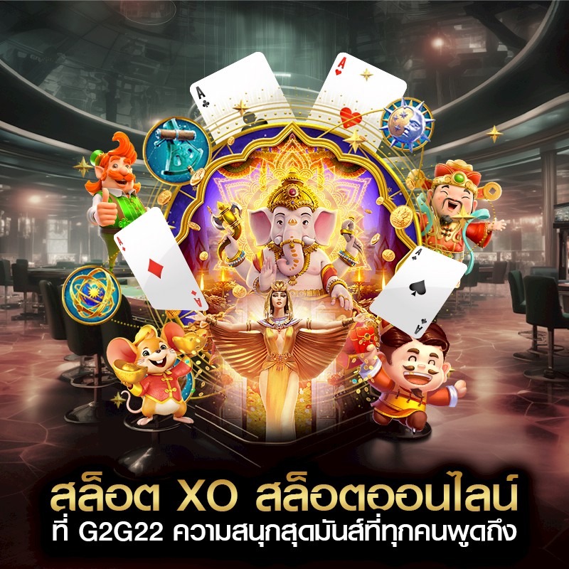 สล็อต xo